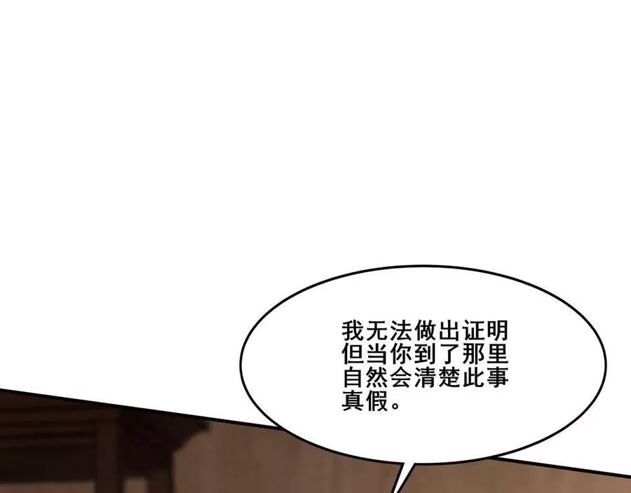 从渡劫开始,第32话 英雄救美,第55张